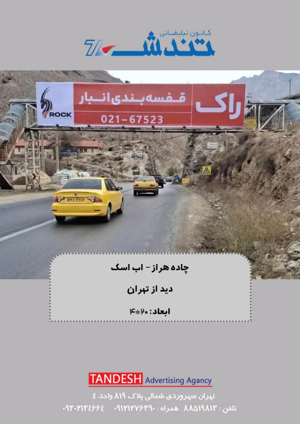 TD-MZ-037 | جاده هراز، آباسک - دید از تهران