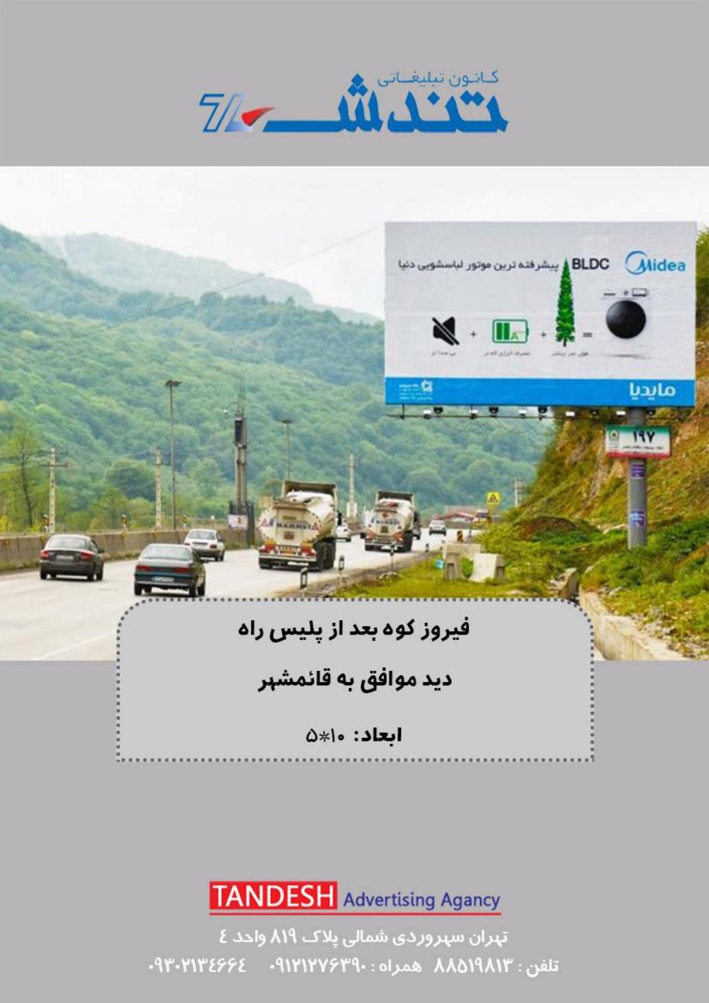 TD-MZ-039 | فیروزکوه بعد از پلیس راه - دید به قائمشهر