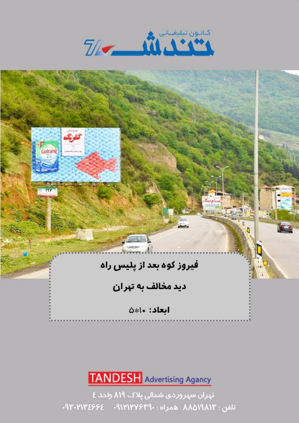 TD-MZ-040 | فیروزکوه بعد از پلیس راه - دید به تهران